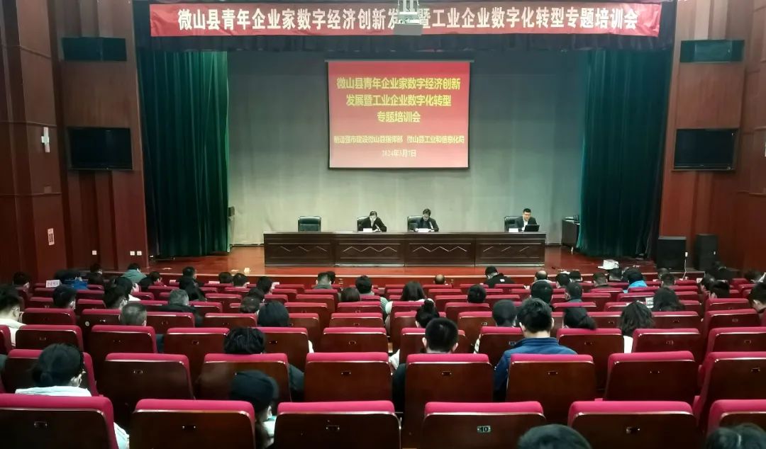微山青年企业家数字经济创新发展暨工业企业
